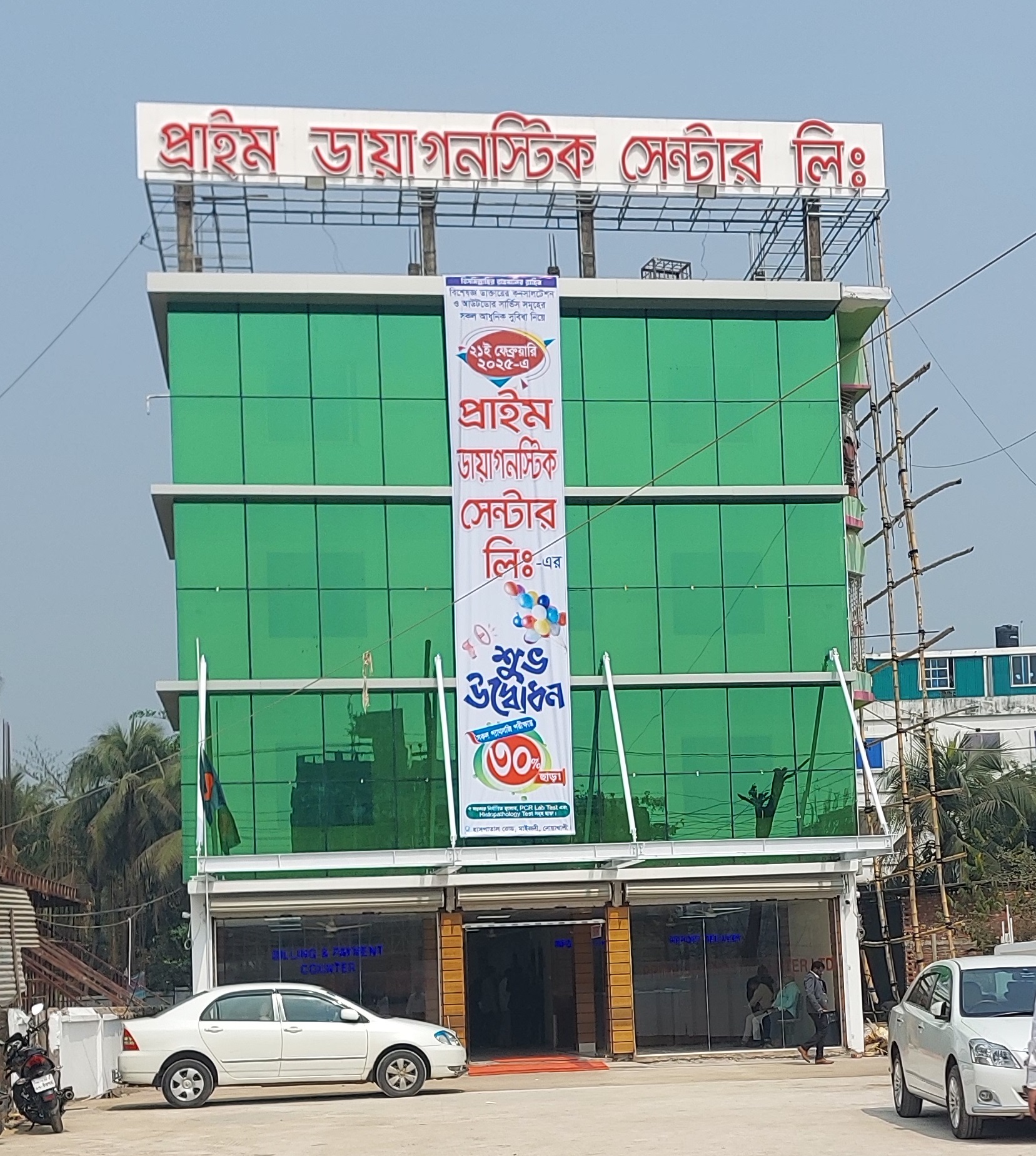 PRIME DIAGNOSTIC CENTER LTD.